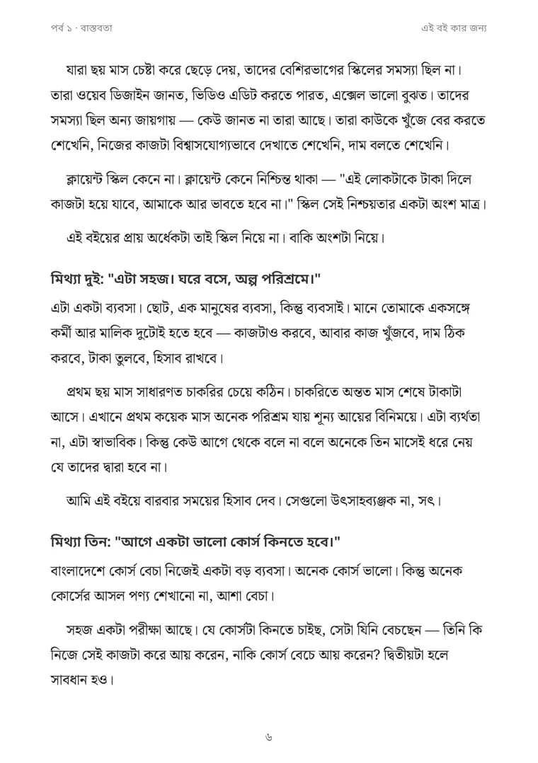 বইয়ের একটি পাতা, যেখানে ছয় মাসের বাস্তব টাইমলাইন দেওয়া আছে